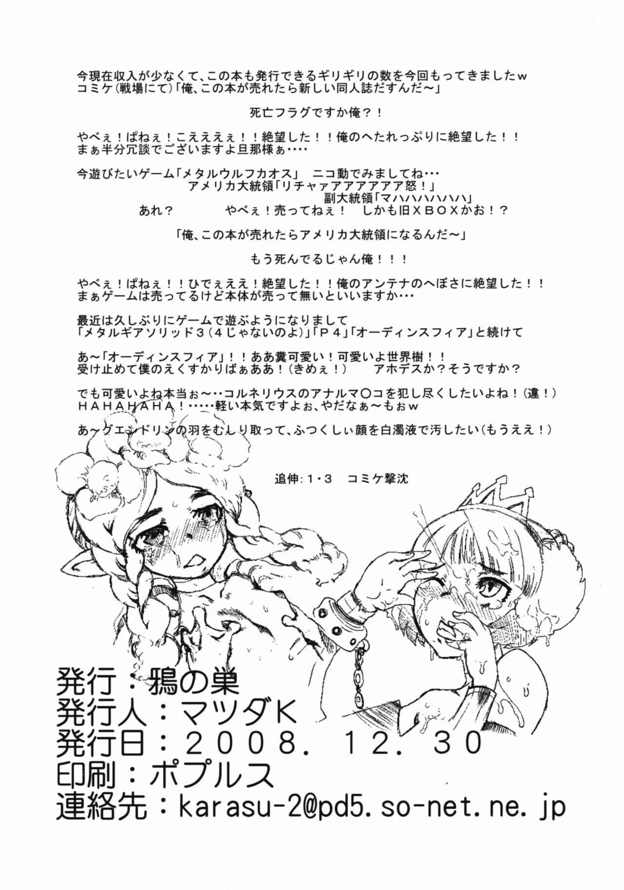 (C75) [Karasu no Su (Matsuda K)] Hebi no Uro (Queen's Blade) page 53 full