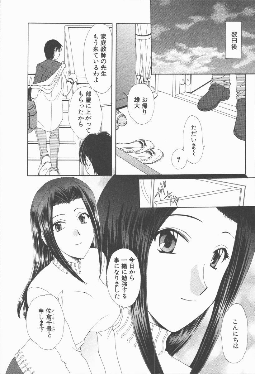 [Kurokawa Mio] Kimi Aru Yueni page 10 full