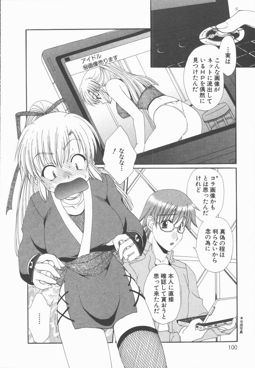 [Kurokawa Mio] Kimi Aru Yueni page 100 full