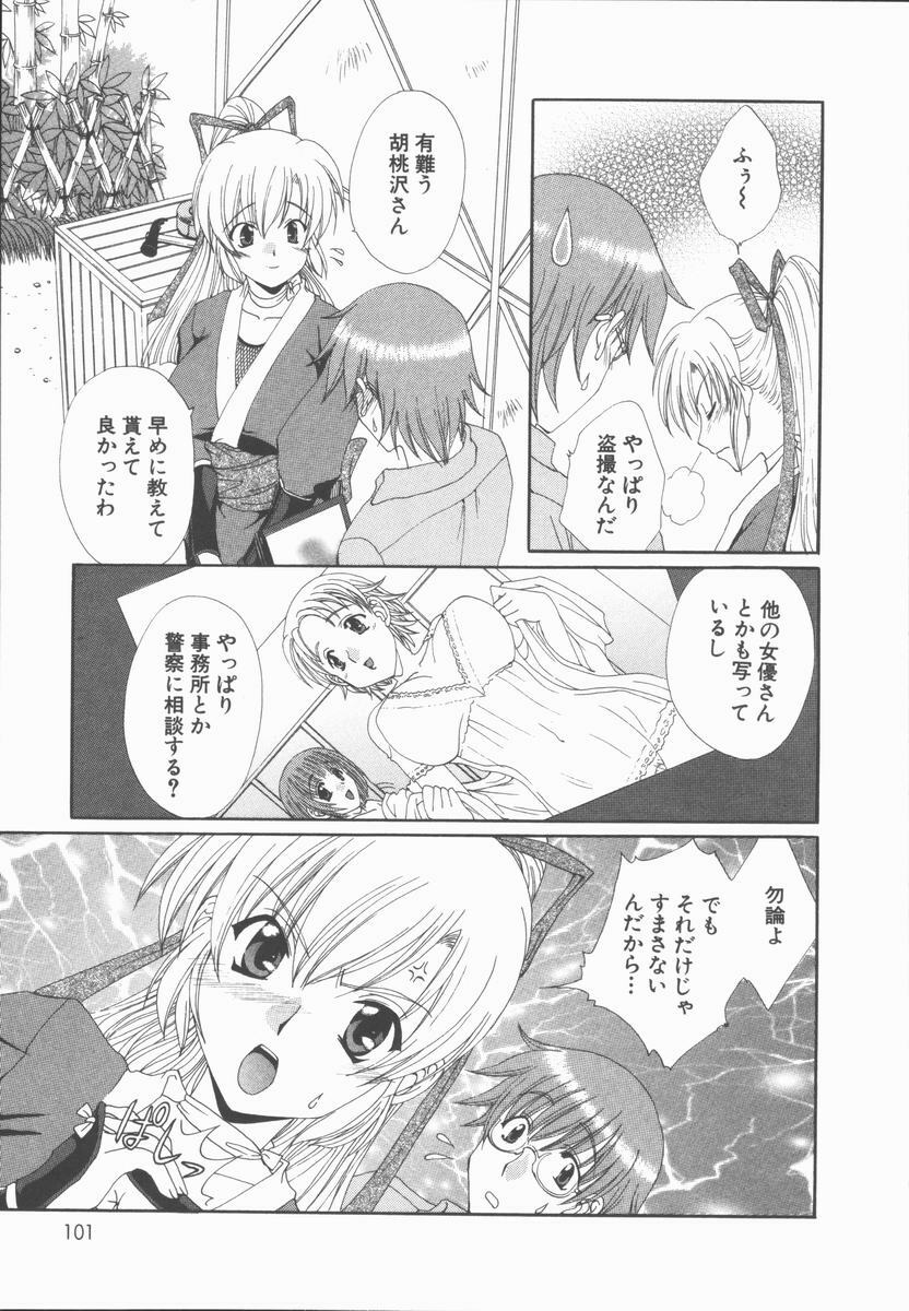 [Kurokawa Mio] Kimi Aru Yueni page 101 full