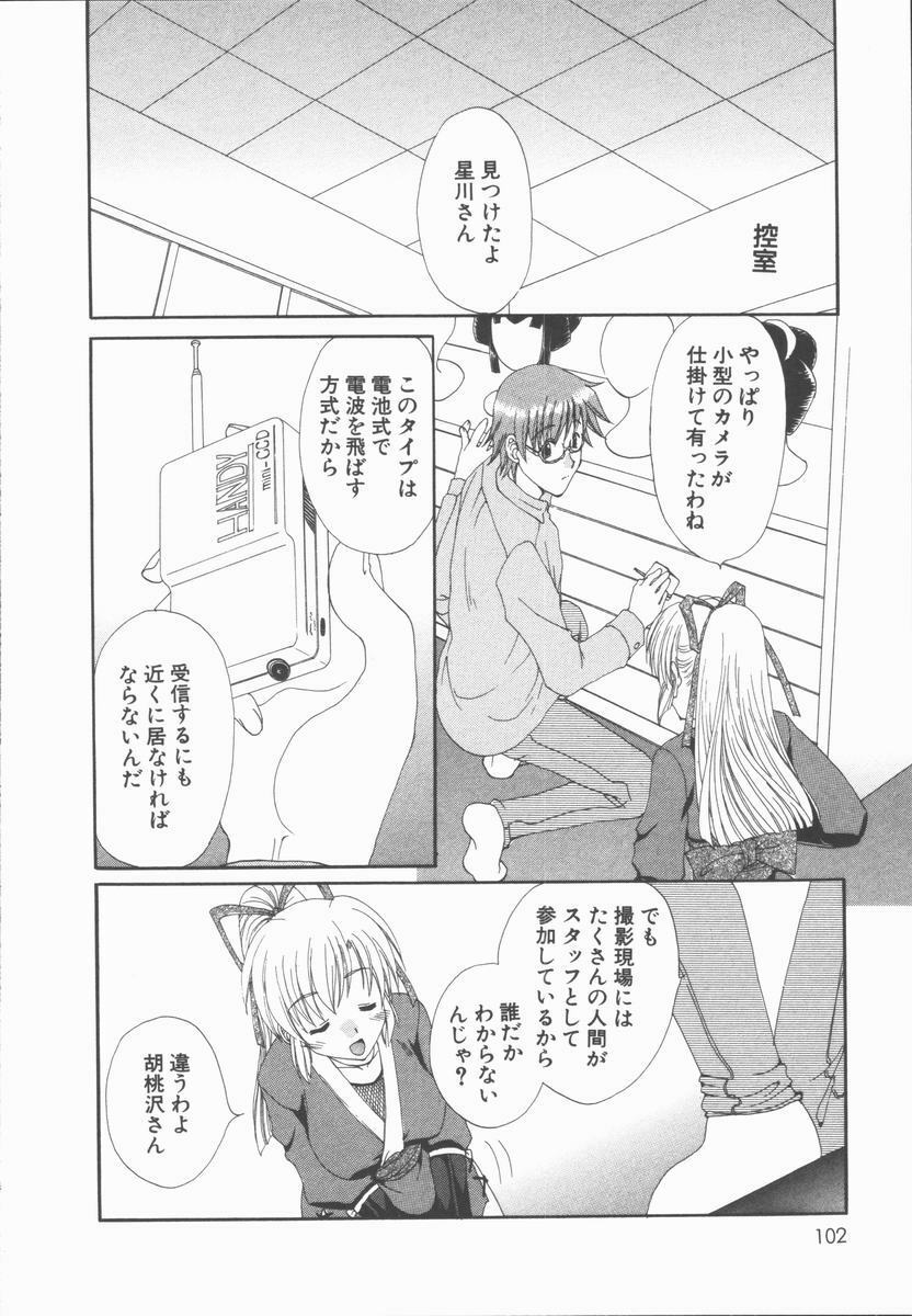 [Kurokawa Mio] Kimi Aru Yueni page 102 full