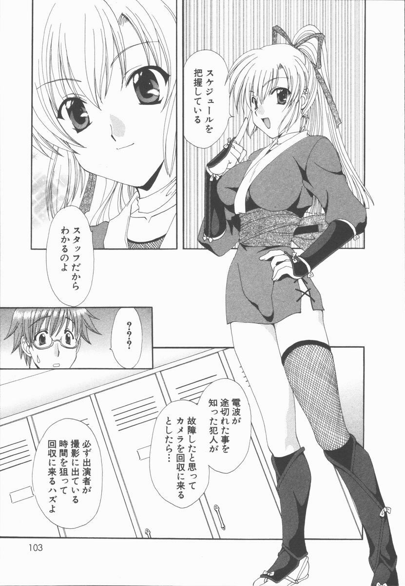 [Kurokawa Mio] Kimi Aru Yueni page 103 full