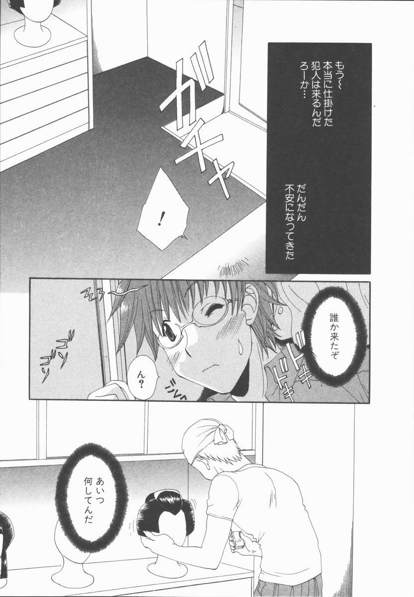 [Kurokawa Mio] Kimi Aru Yueni page 105 full