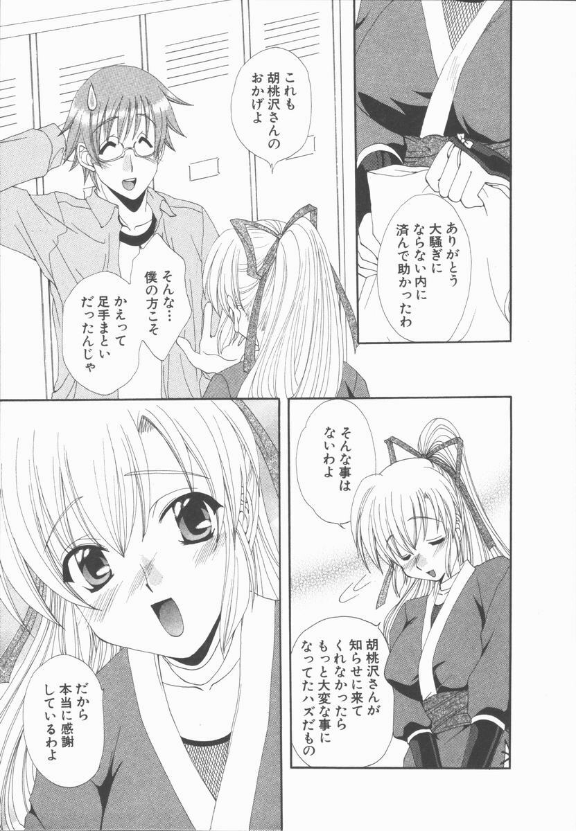 [Kurokawa Mio] Kimi Aru Yueni page 109 full