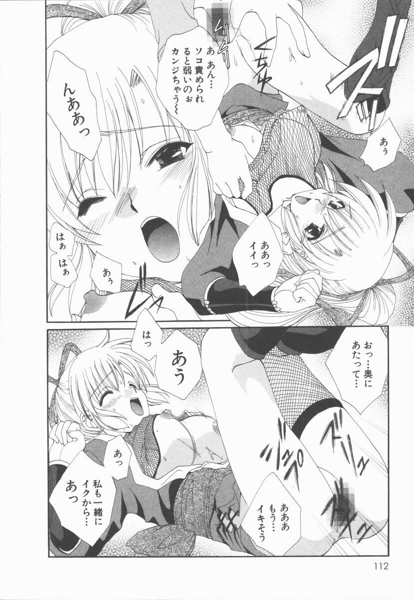 [Kurokawa Mio] Kimi Aru Yueni page 112 full