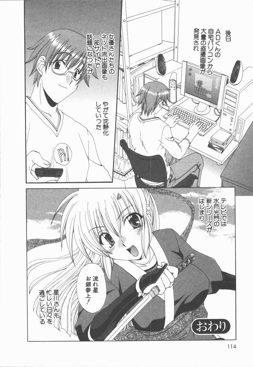 [Kurokawa Mio] Kimi Aru Yueni page 114 full