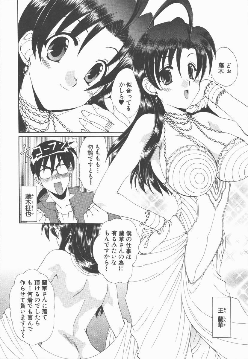 [Kurokawa Mio] Kimi Aru Yueni page 116 full