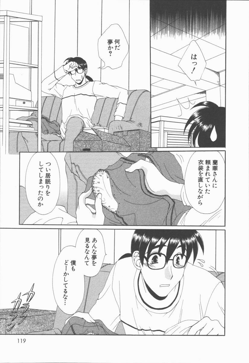 [Kurokawa Mio] Kimi Aru Yueni page 119 full