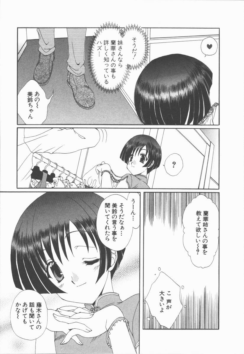[Kurokawa Mio] Kimi Aru Yueni page 121 full