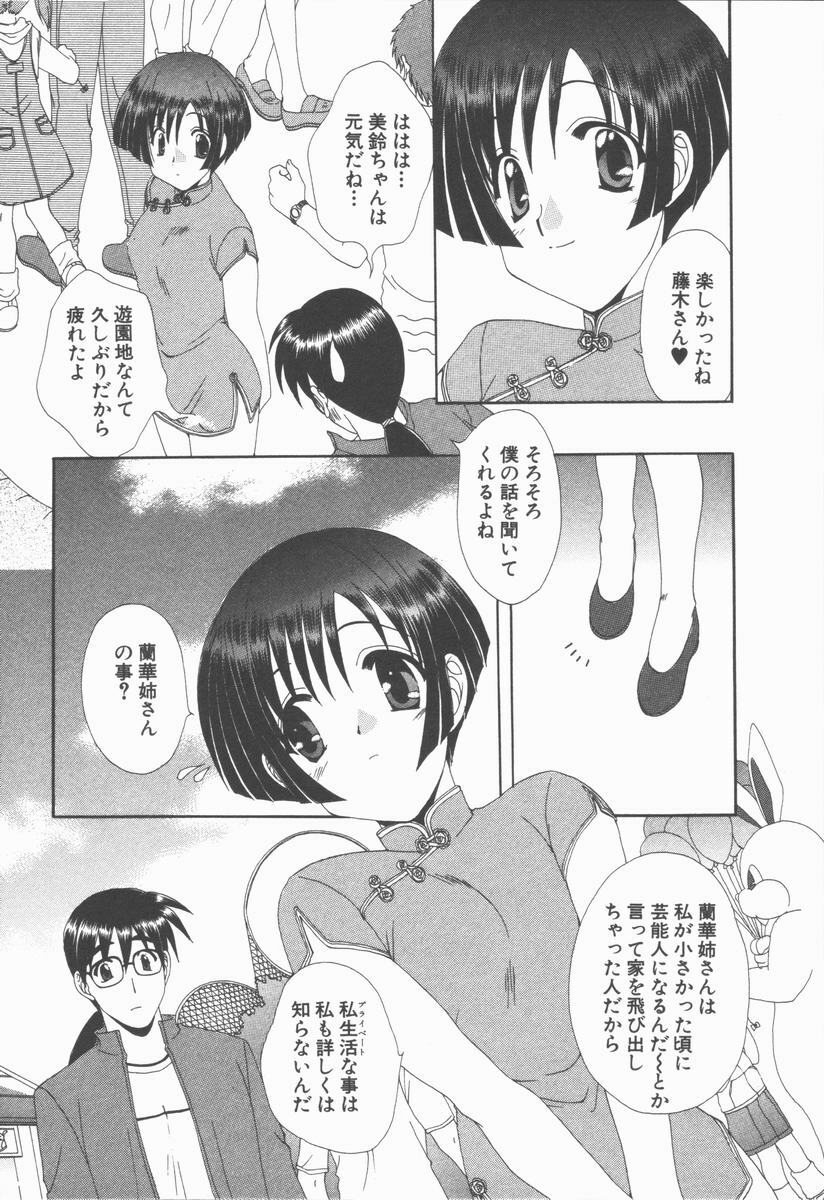 [Kurokawa Mio] Kimi Aru Yueni page 123 full
