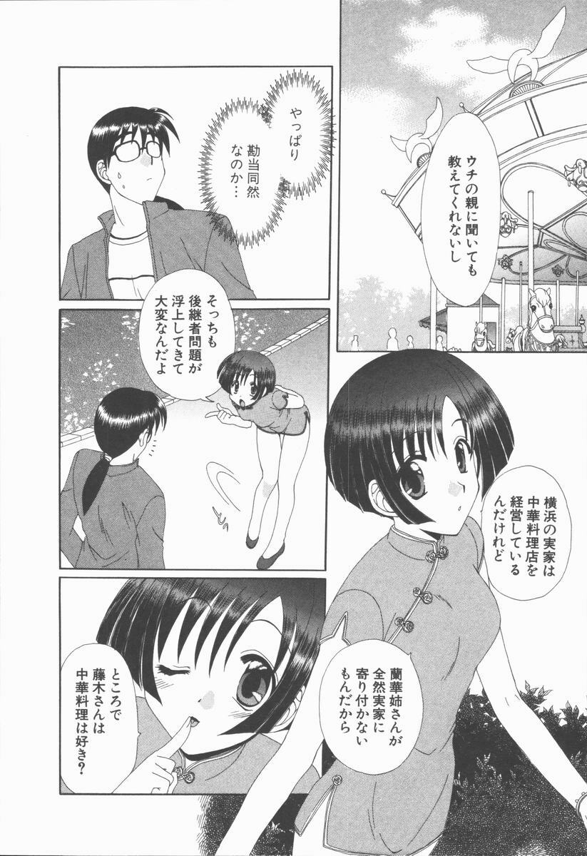 [Kurokawa Mio] Kimi Aru Yueni page 124 full