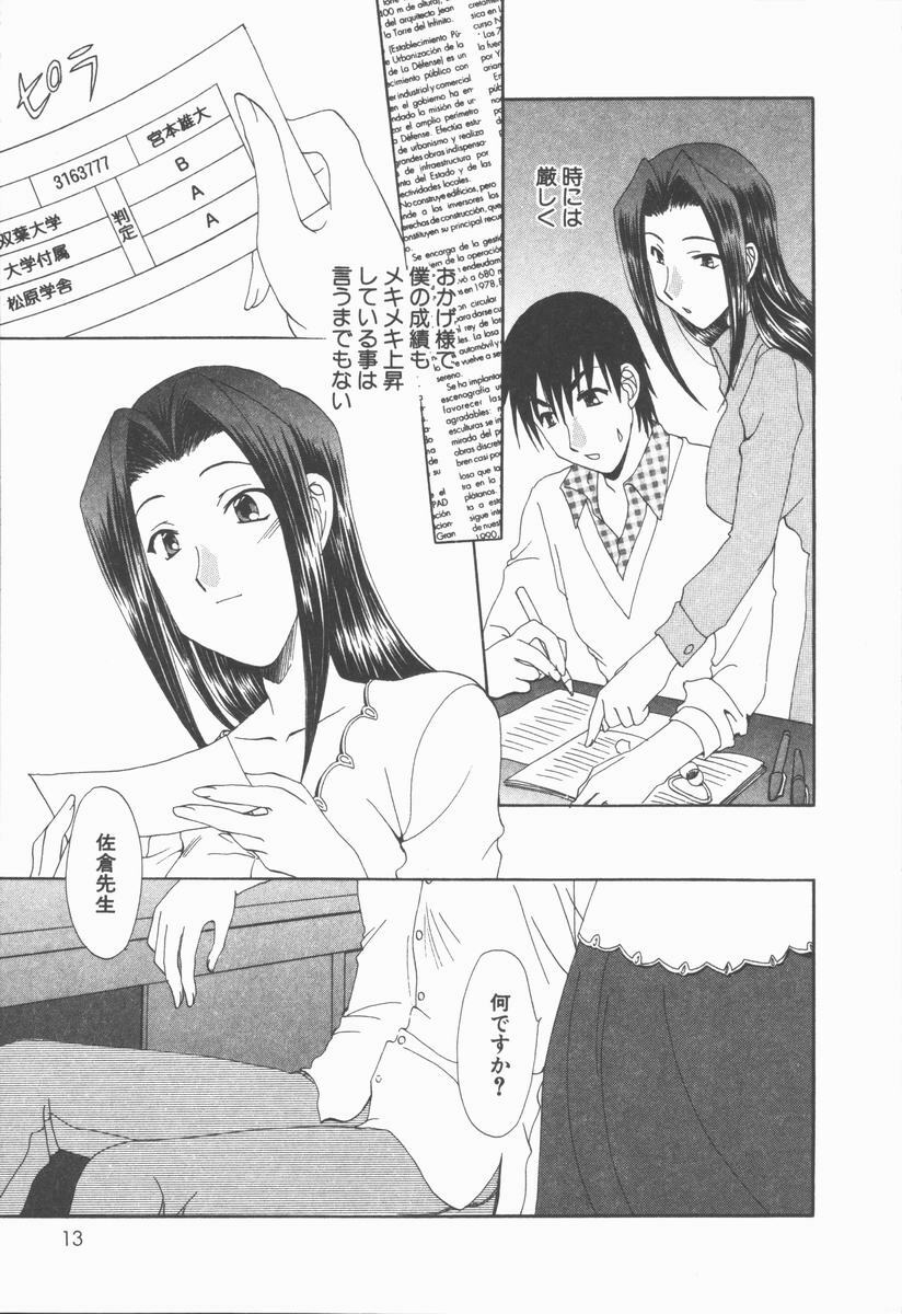 [Kurokawa Mio] Kimi Aru Yueni page 13 full