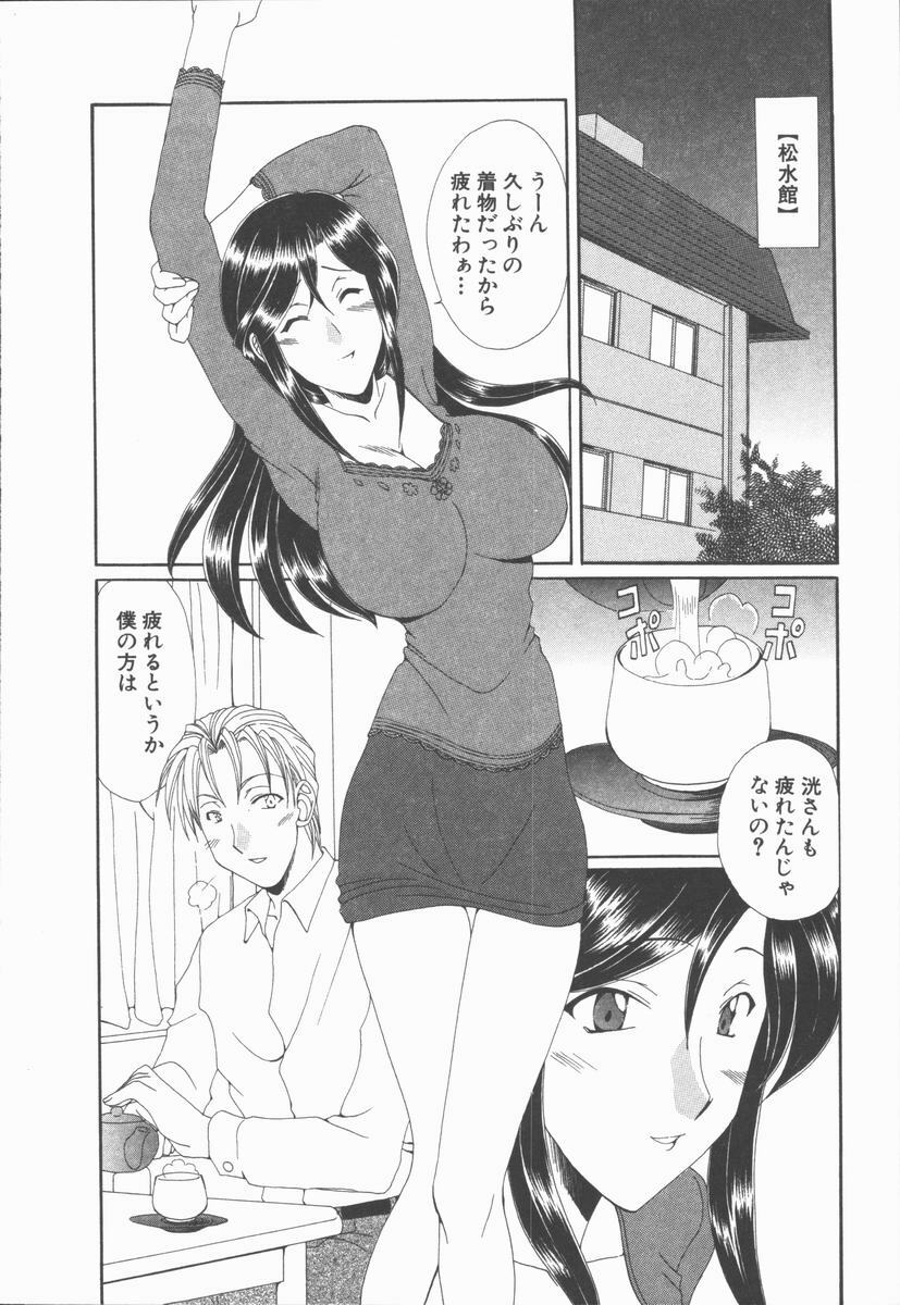 [Kurokawa Mio] Kimi Aru Yueni page 52 full