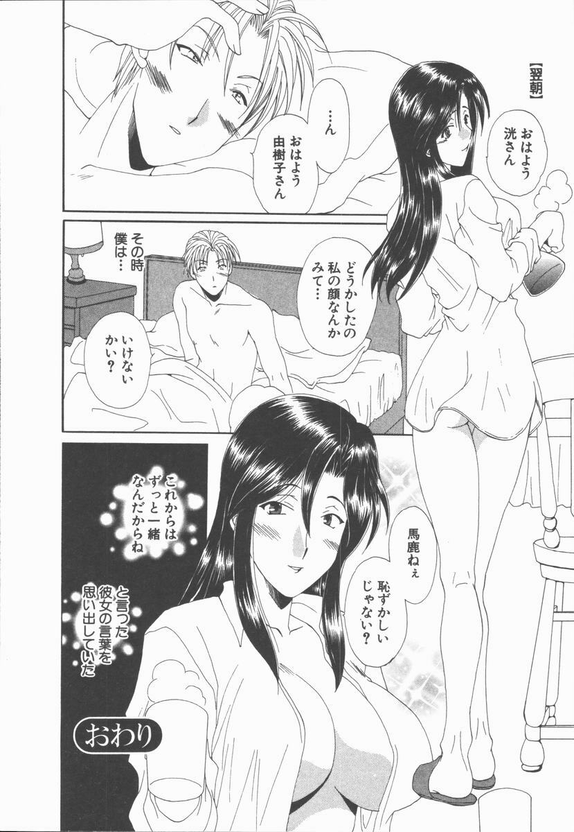 [Kurokawa Mio] Kimi Aru Yueni page 60 full