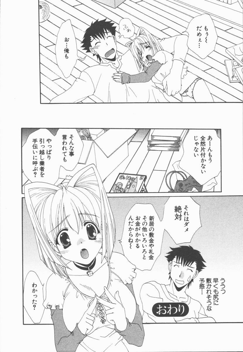 [Kurokawa Mio] Kimi Aru Yueni page 78 full