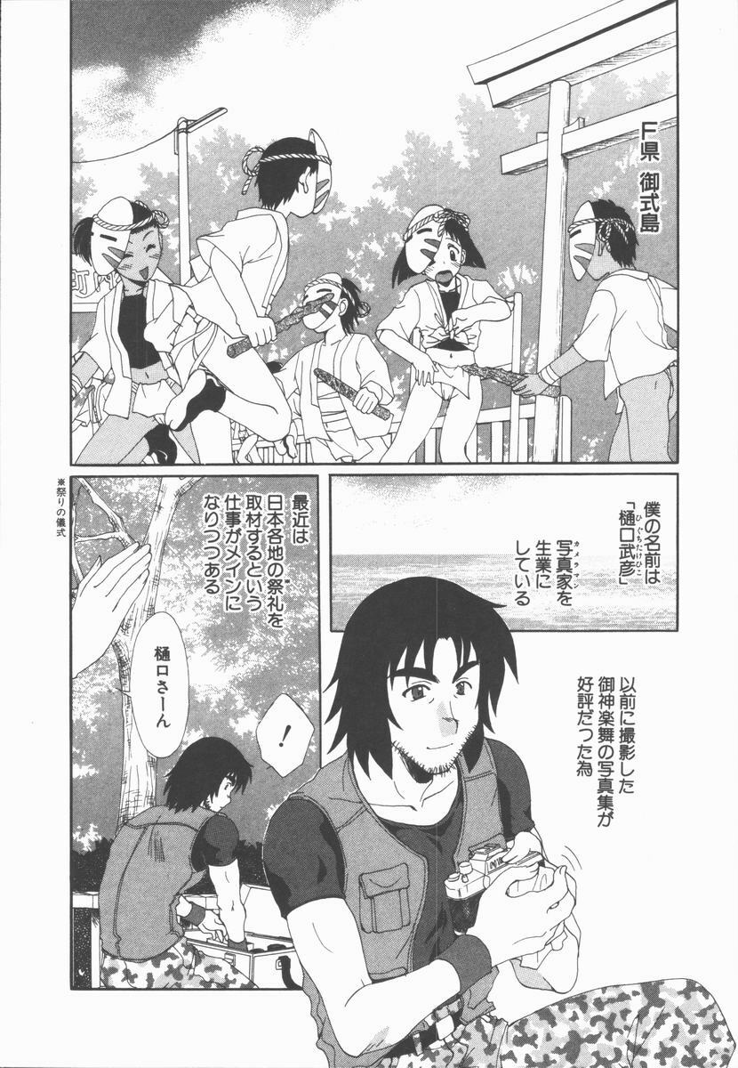 [Kurokawa Mio] Kimi Aru Yueni page 80 full