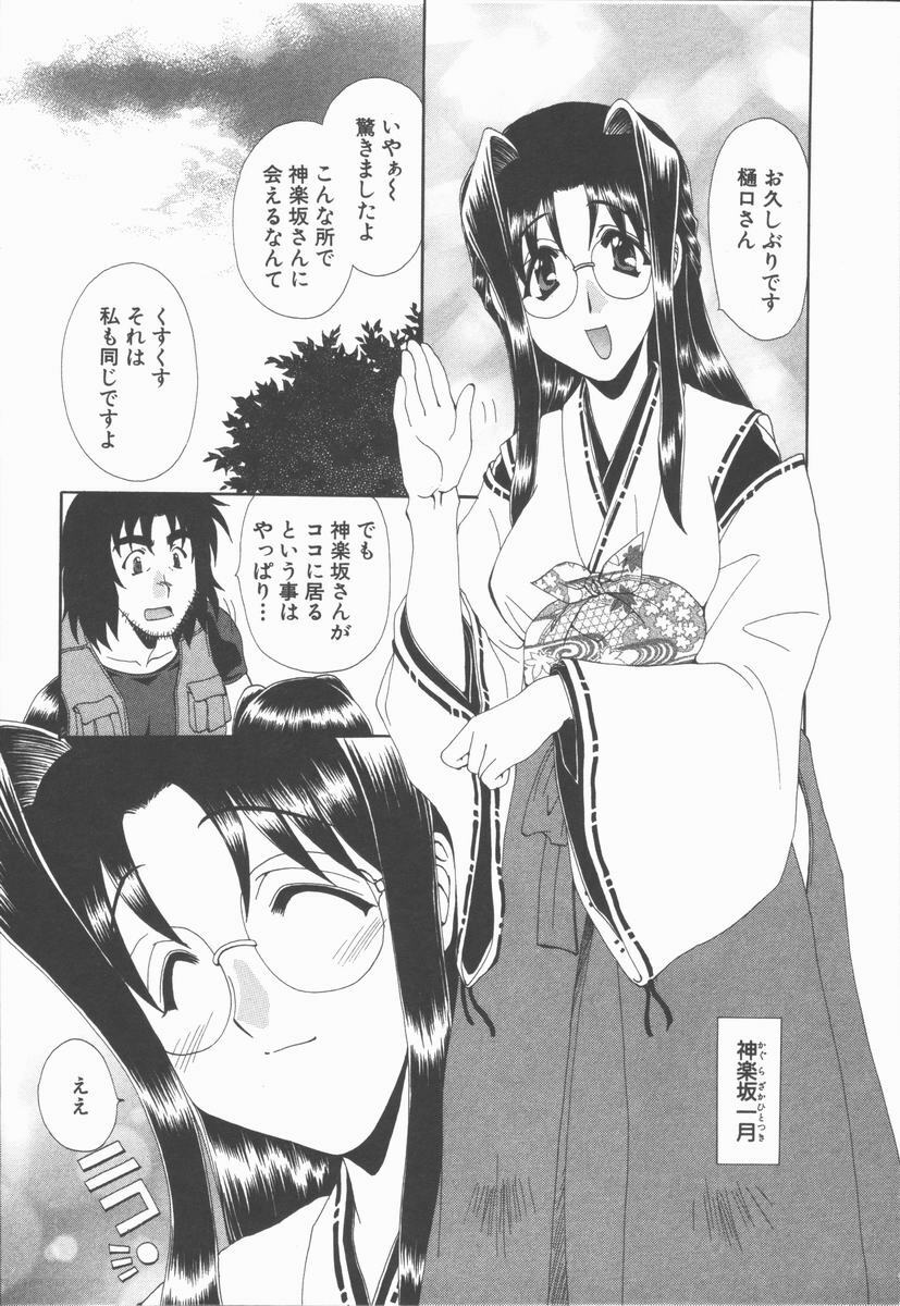 [Kurokawa Mio] Kimi Aru Yueni page 81 full