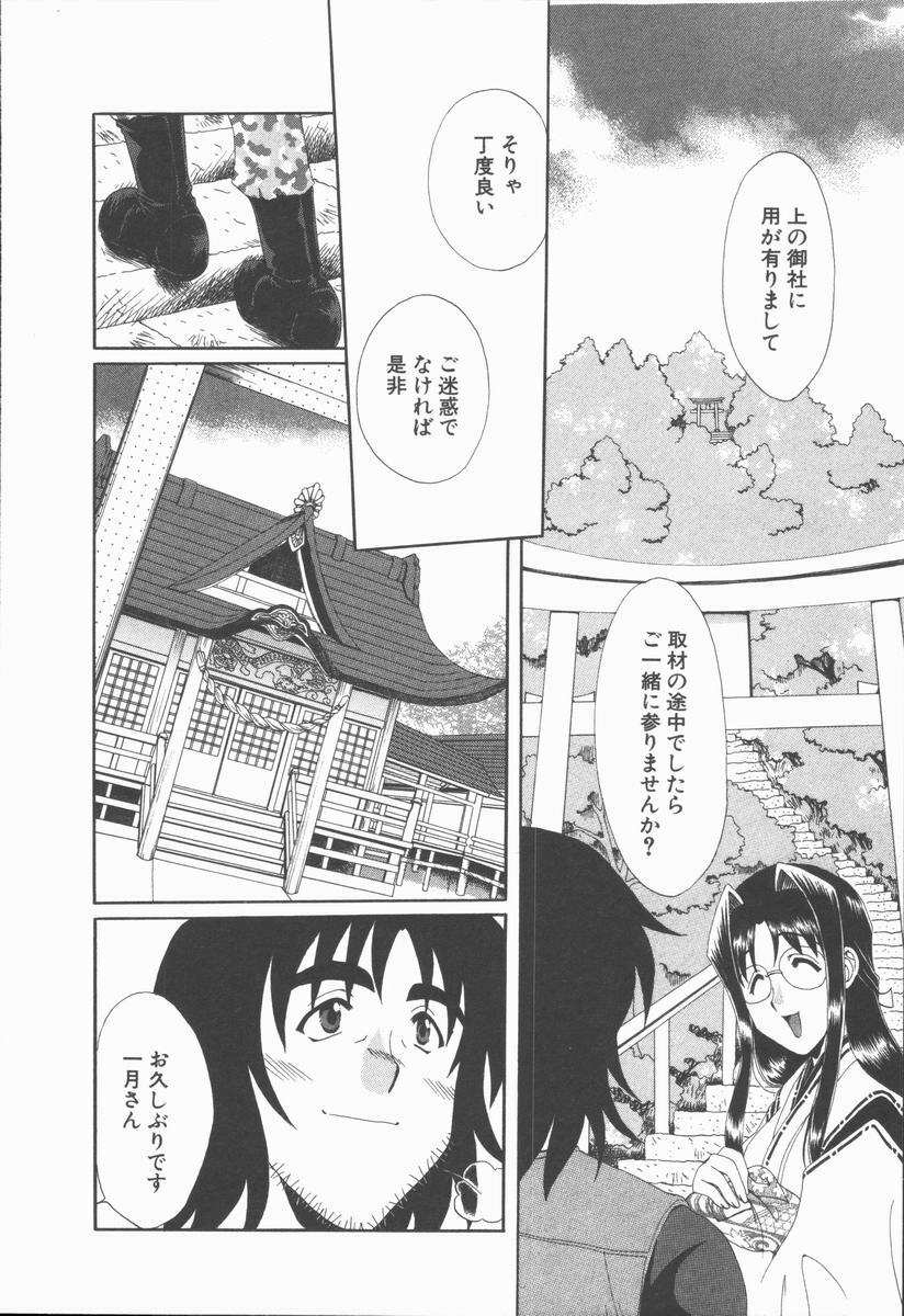 [Kurokawa Mio] Kimi Aru Yueni page 82 full