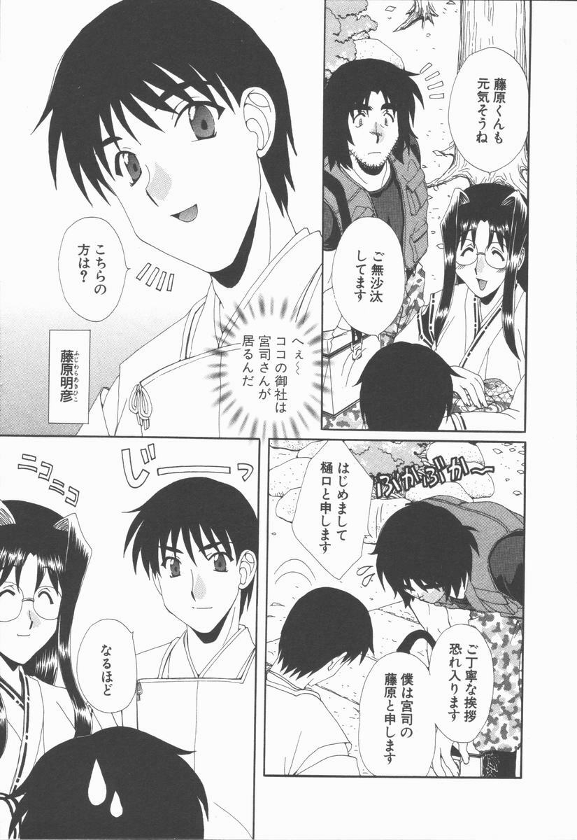 [Kurokawa Mio] Kimi Aru Yueni page 83 full