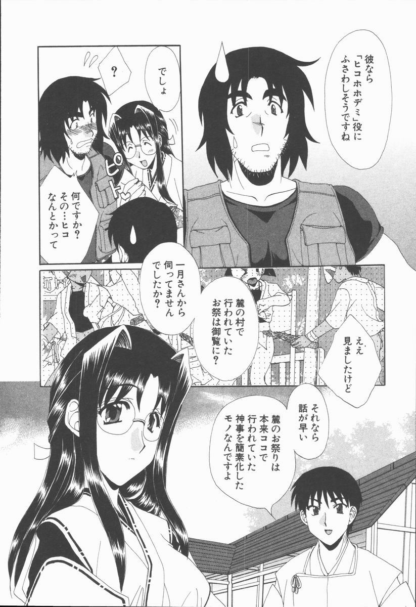 [Kurokawa Mio] Kimi Aru Yueni page 84 full