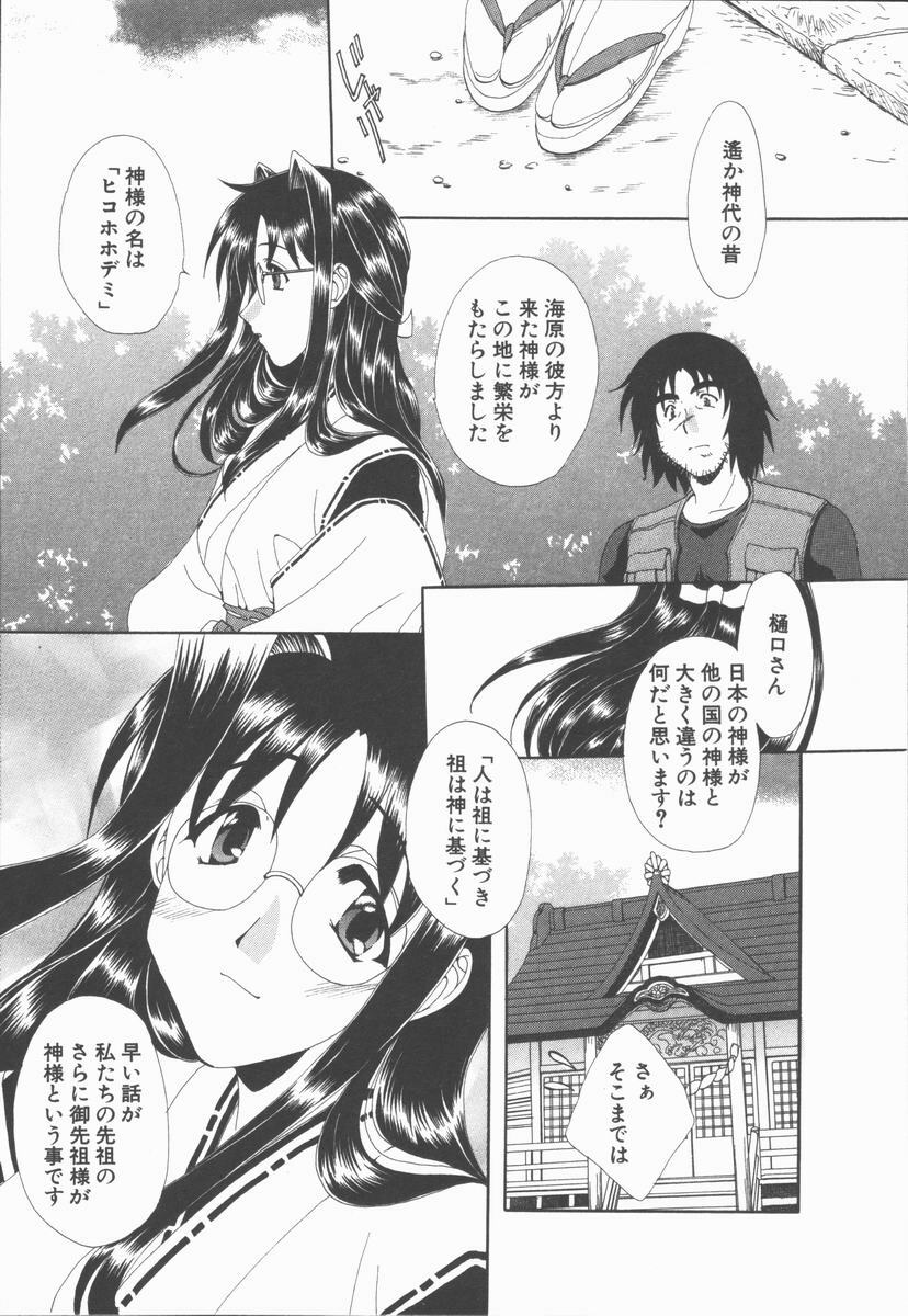 [Kurokawa Mio] Kimi Aru Yueni page 85 full