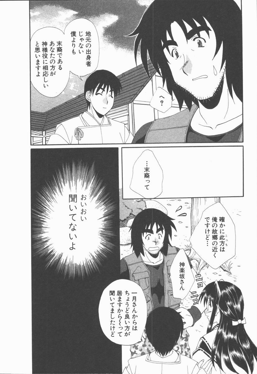 [Kurokawa Mio] Kimi Aru Yueni page 86 full