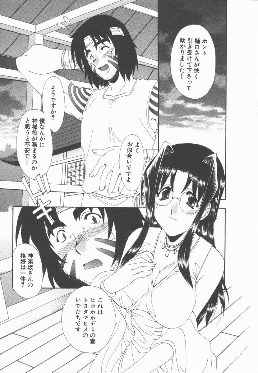 [Kurokawa Mio] Kimi Aru Yueni page 87 full