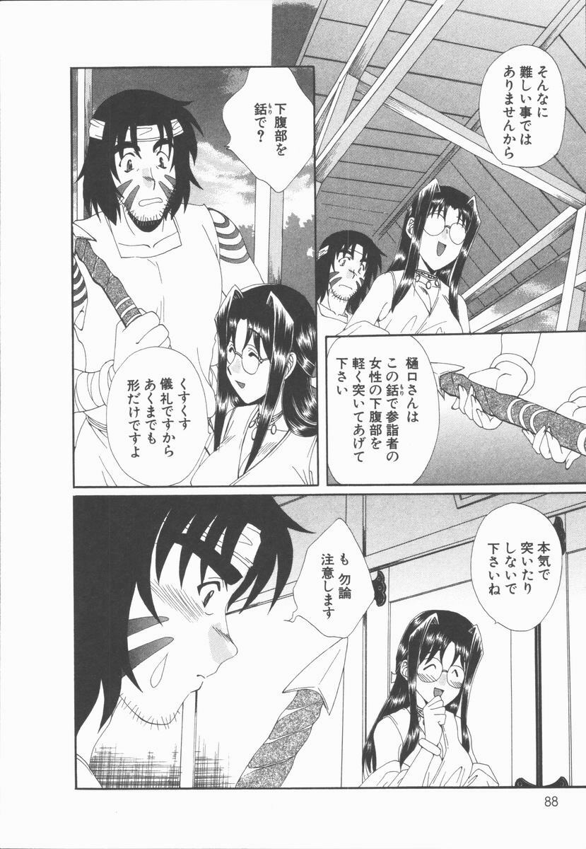 [Kurokawa Mio] Kimi Aru Yueni page 88 full