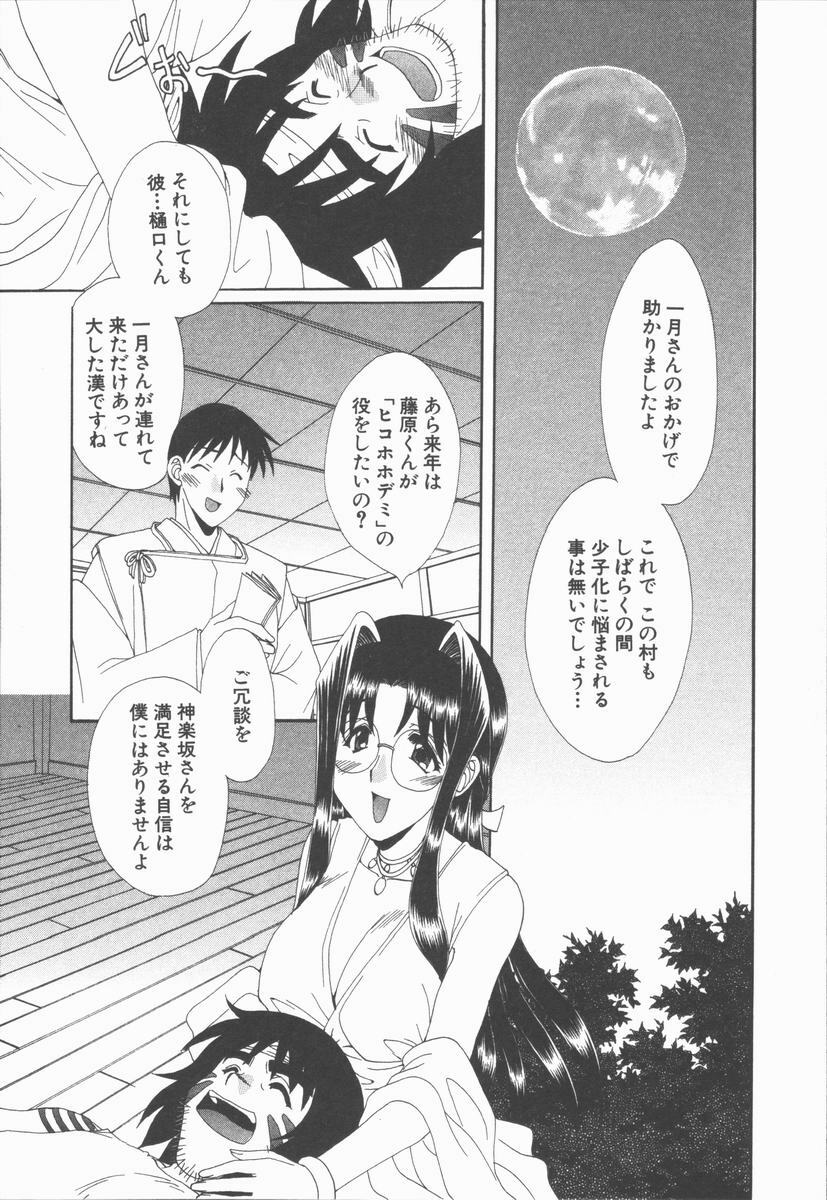 [Kurokawa Mio] Kimi Aru Yueni page 95 full