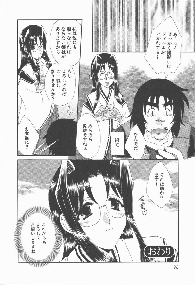 [Kurokawa Mio] Kimi Aru Yueni page 96 full