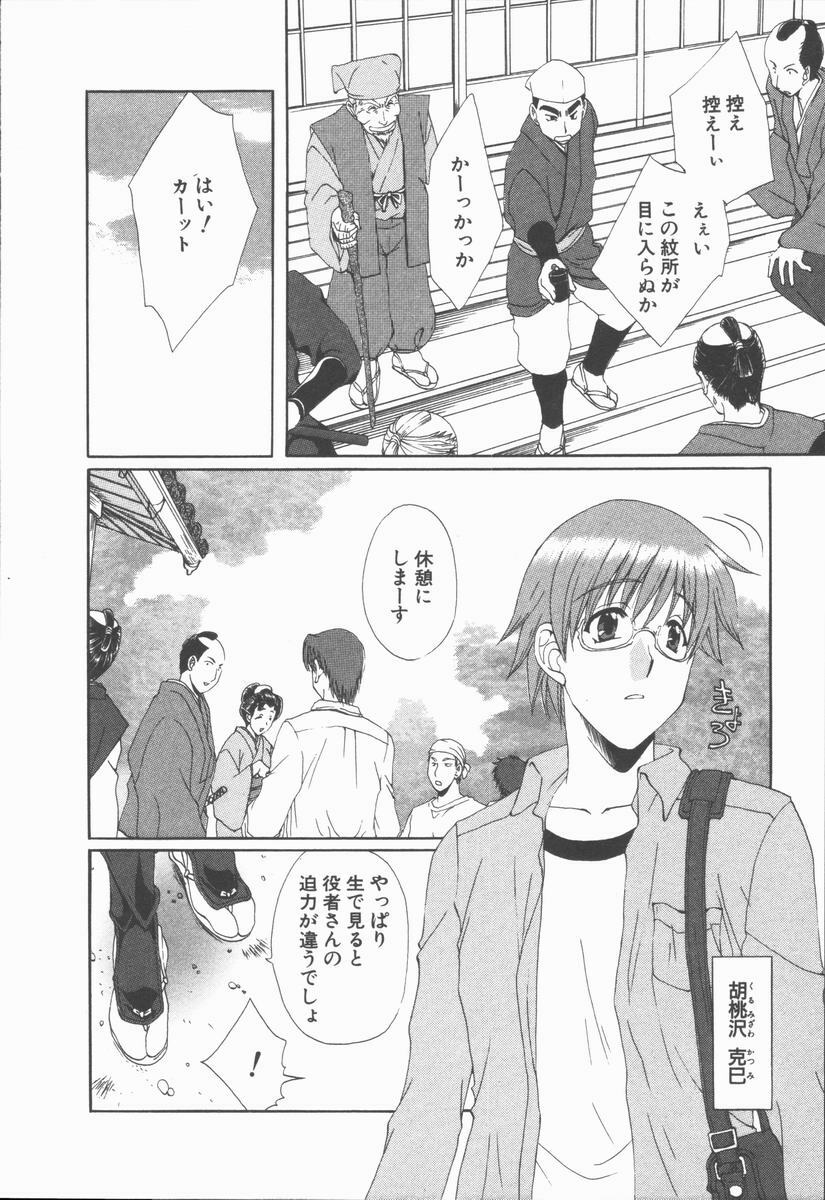 [Kurokawa Mio] Kimi Aru Yueni page 98 full