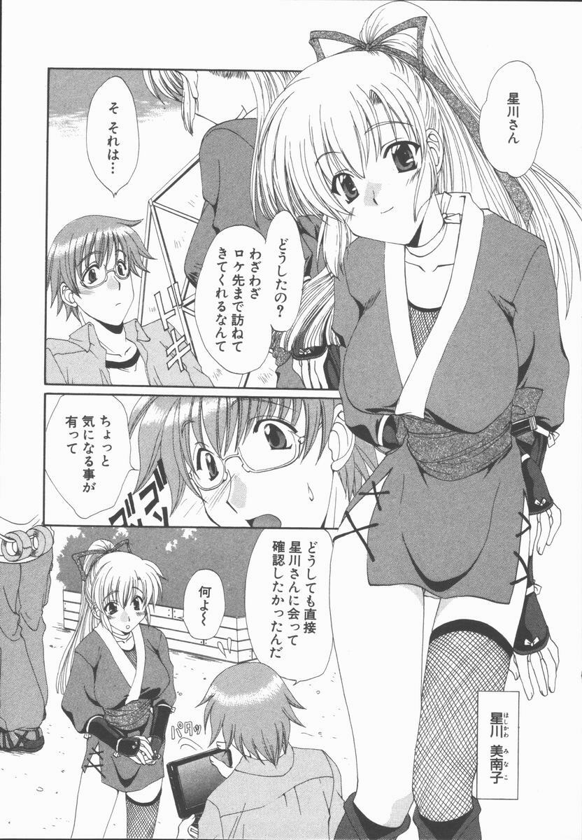 [Kurokawa Mio] Kimi Aru Yueni page 99 full