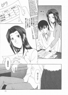 [Kurokawa Mio] Kimi Aru Yueni - page 13