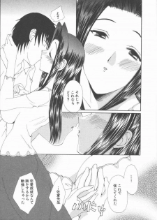 [Kurokawa Mio] Kimi Aru Yueni - page 19