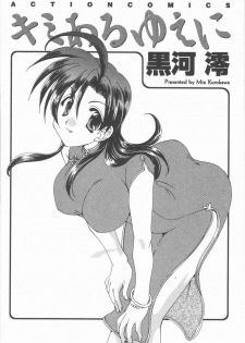 [Kurokawa Mio] Kimi Aru Yueni - page 5