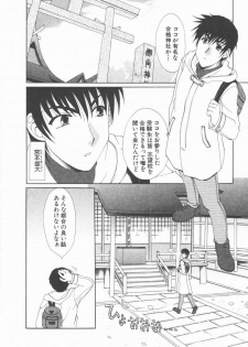 [Kurokawa Mio] Kimi Aru Yueni - page 8