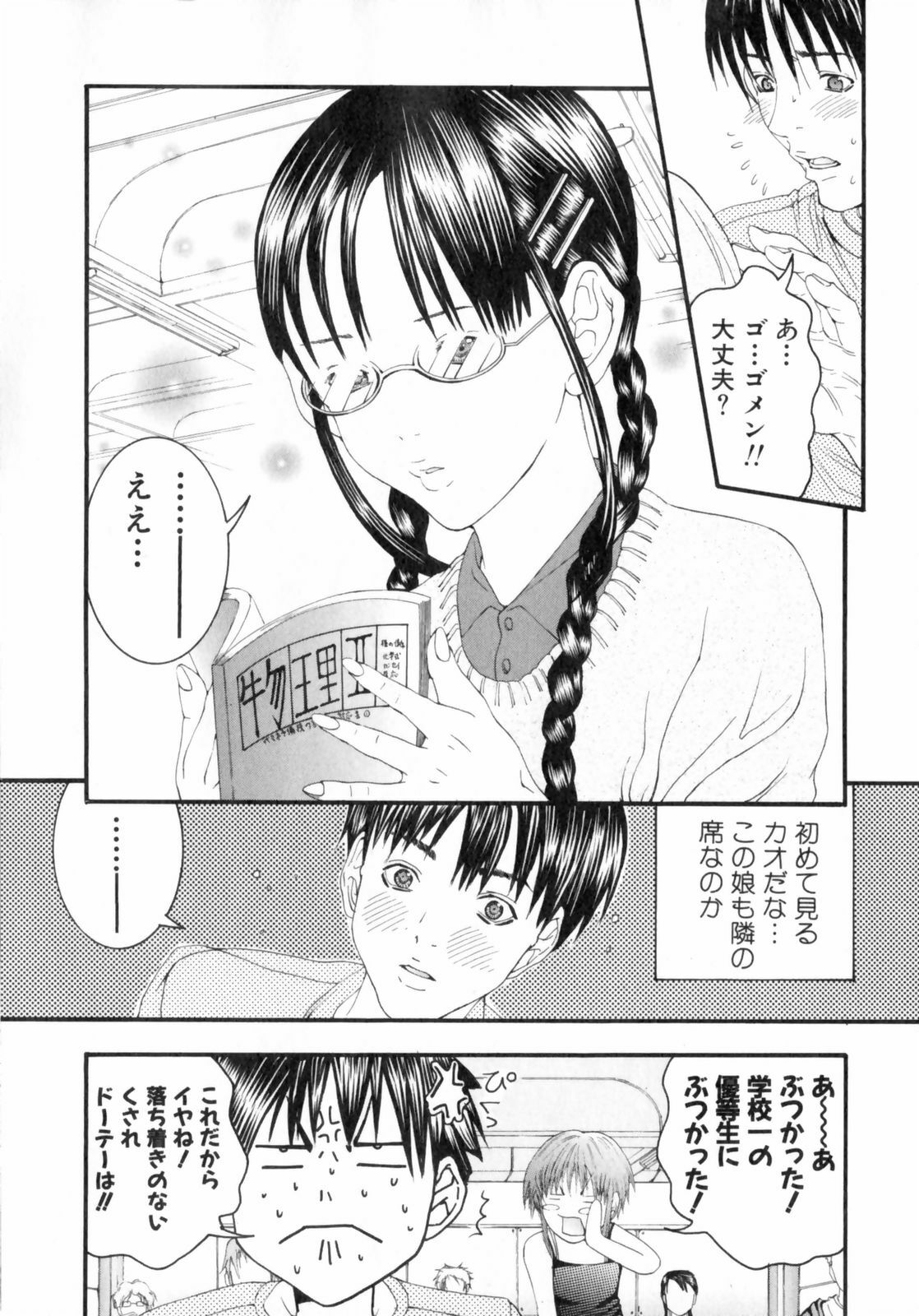 [Miyazaki Maya] /Blush 1 page 11 full