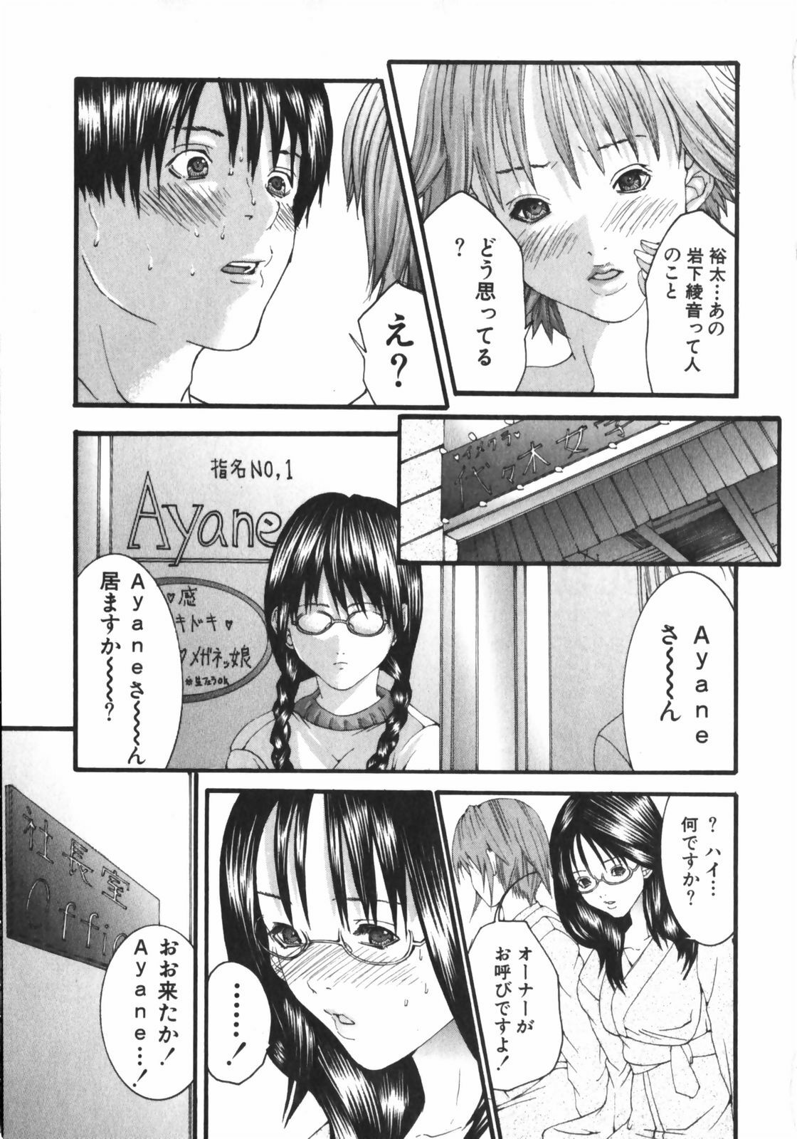 [Miyazaki Maya] /Blush 1 page 51 full