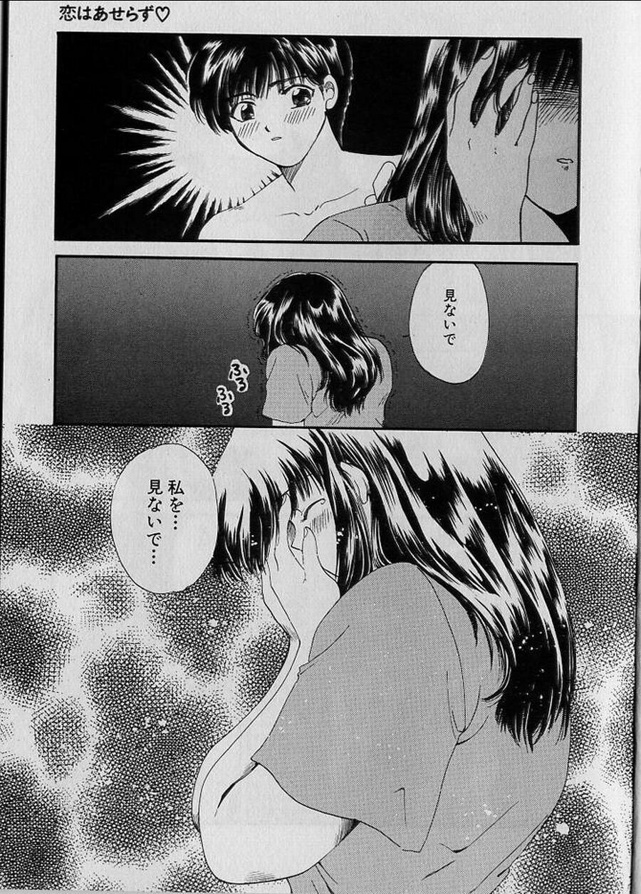 [Hirose Miho] Koi wa Aserazu ♥ | You can't hurry LOVE! page 11 full