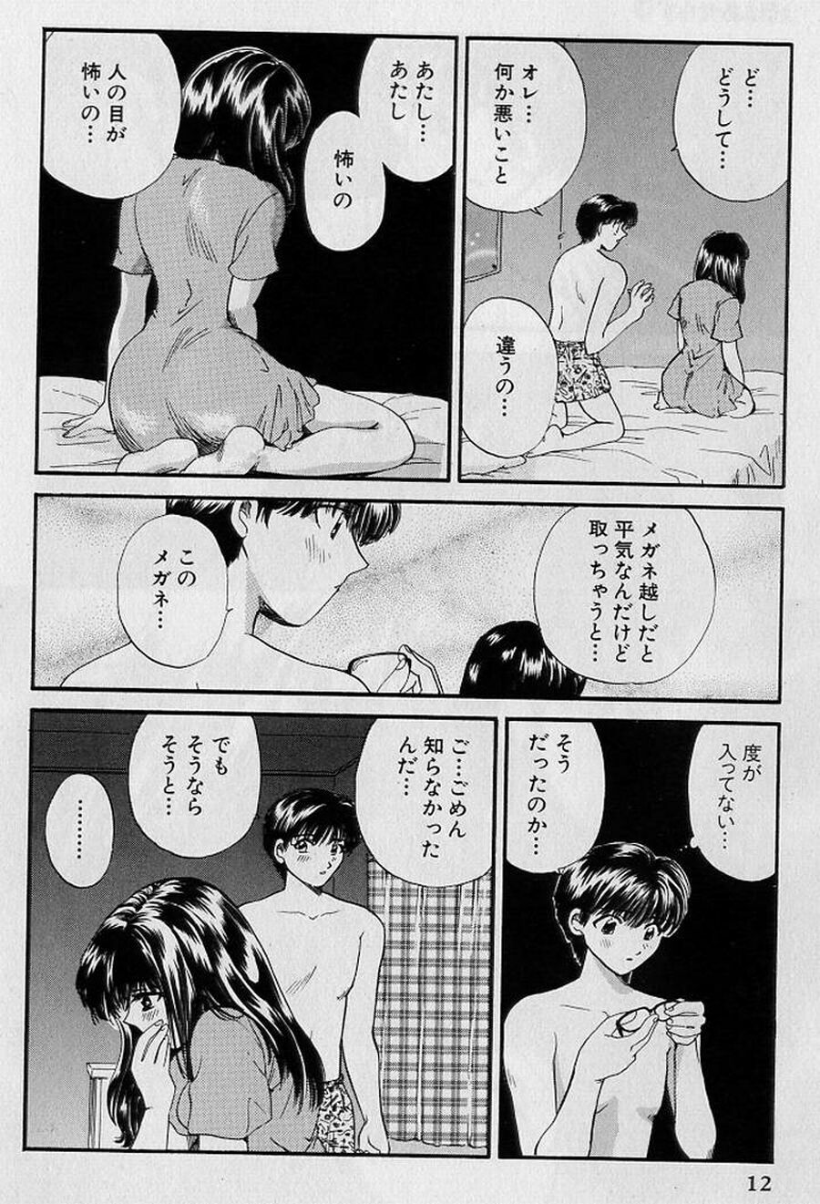 [Hirose Miho] Koi wa Aserazu ♥ | You can't hurry LOVE! page 12 full