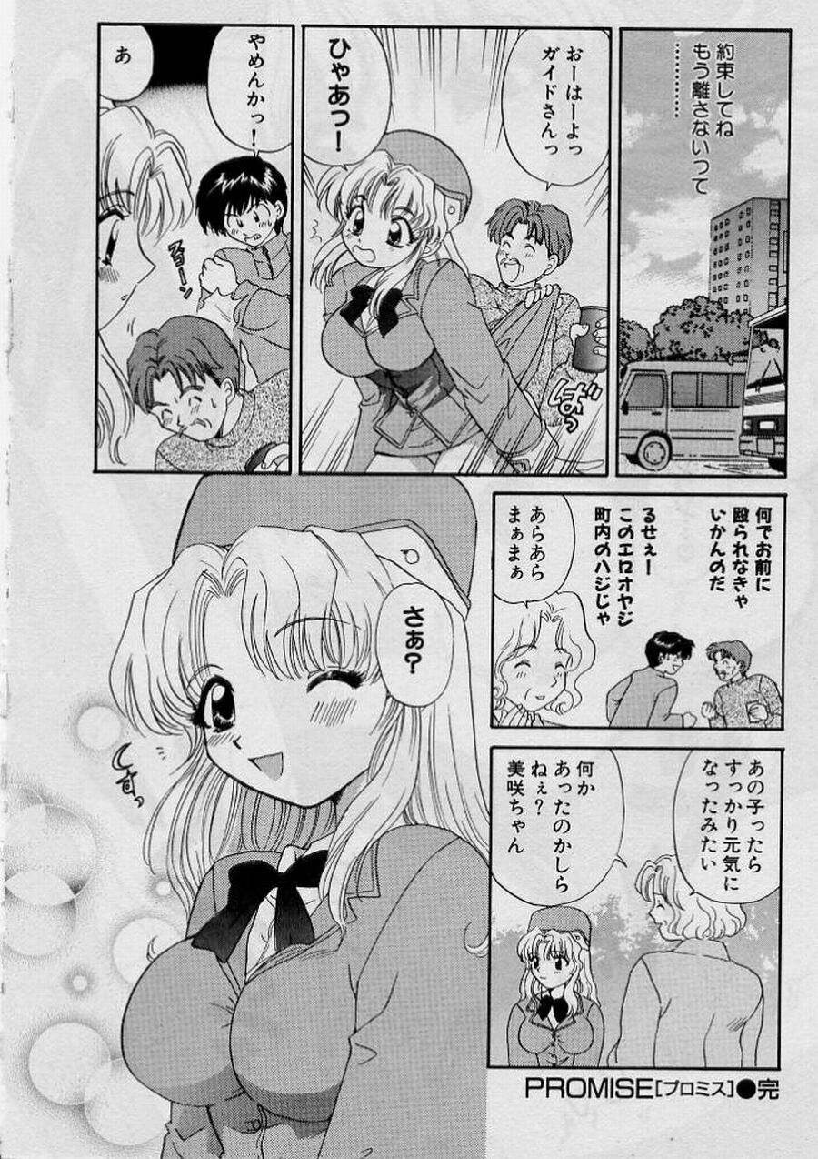 [Hirose Miho] Koi wa Aserazu ♥ | You can't hurry LOVE! page 124 full
