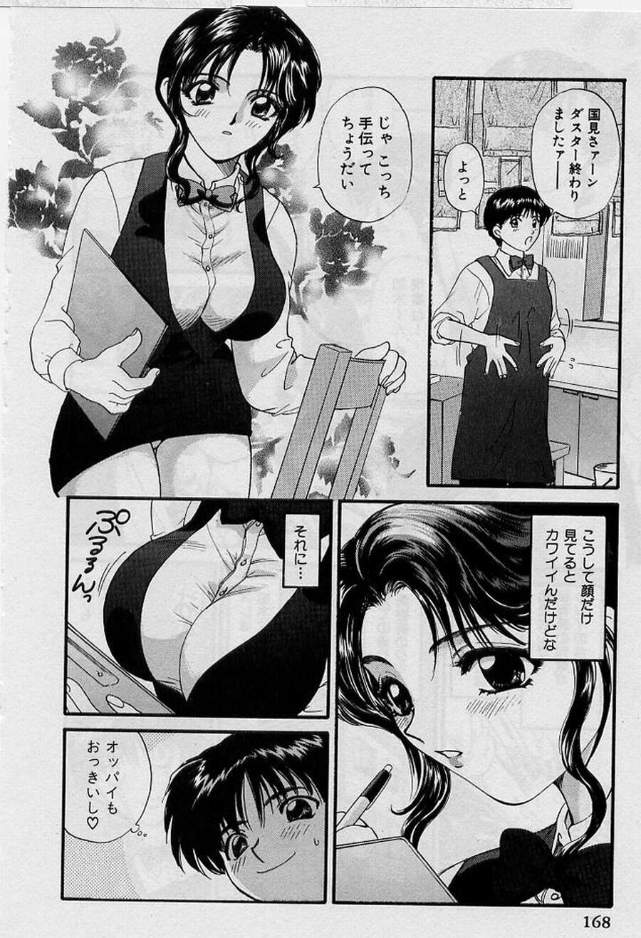 [Hirose Miho] Koi wa Aserazu ♥ | You can't hurry LOVE! page 168 full