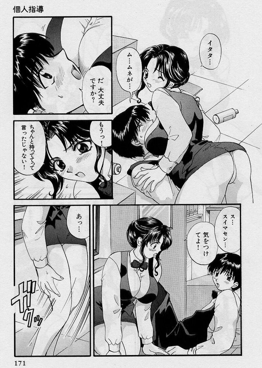 [Hirose Miho] Koi wa Aserazu ♥ | You can't hurry LOVE! page 171 full