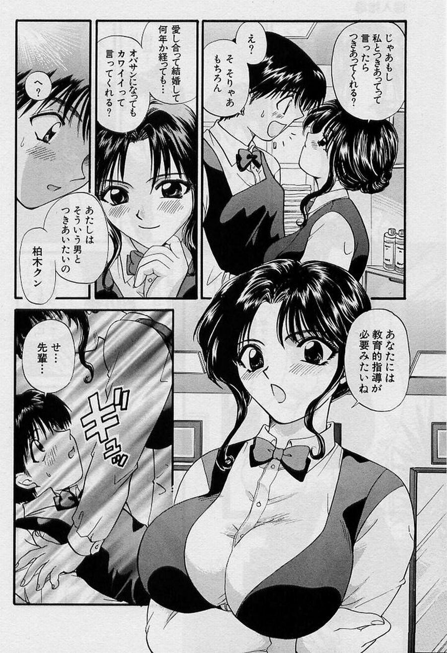 [Hirose Miho] Koi wa Aserazu ♥ | You can't hurry LOVE! page 174 full