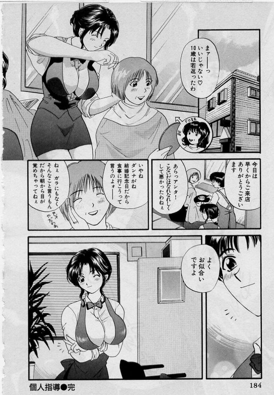 [Hirose Miho] Koi wa Aserazu ♥ | You can't hurry LOVE! page 184 full