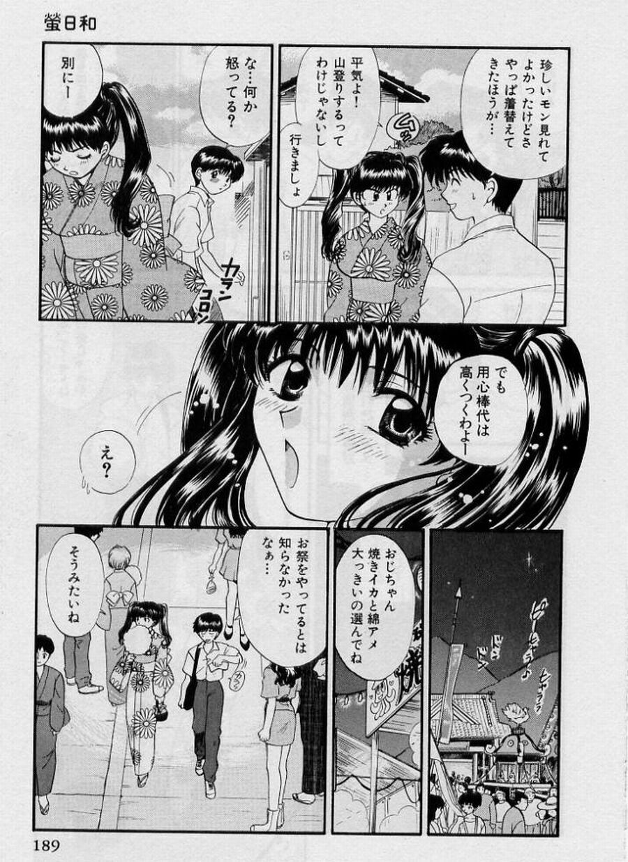 [Hirose Miho] Koi wa Aserazu ♥ | You can't hurry LOVE! page 189 full