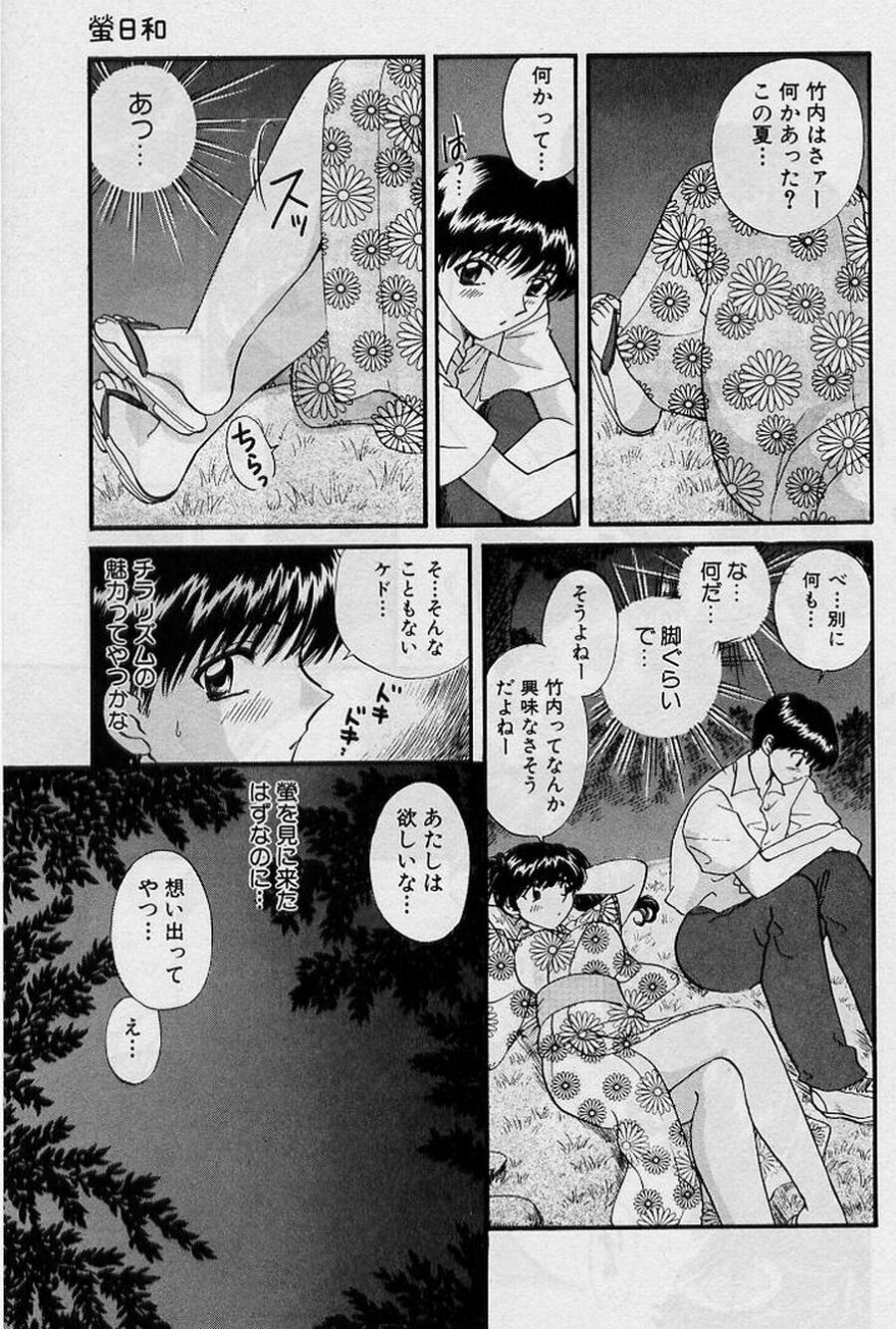 [Hirose Miho] Koi wa Aserazu ♥ | You can't hurry LOVE! page 193 full