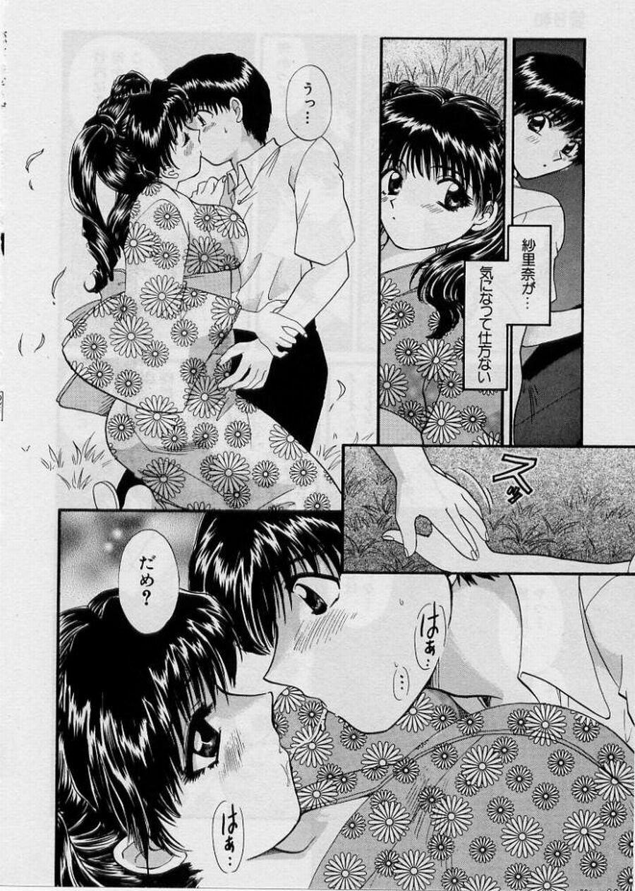 [Hirose Miho] Koi wa Aserazu ♥ | You can't hurry LOVE! page 194 full