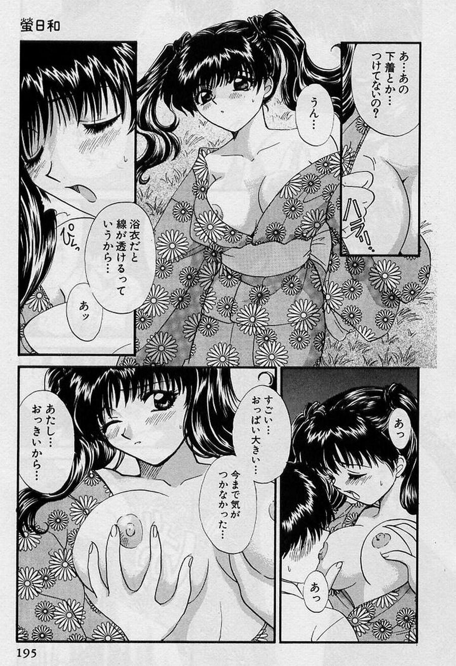 [Hirose Miho] Koi wa Aserazu ♥ | You can't hurry LOVE! page 195 full