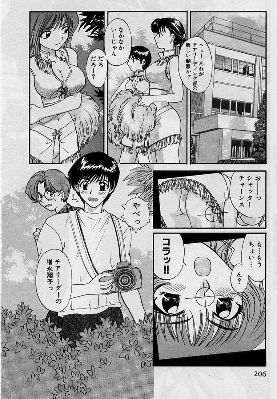 [Hirose Miho] Koi wa Aserazu ♥ | You can't hurry LOVE! page 206 full